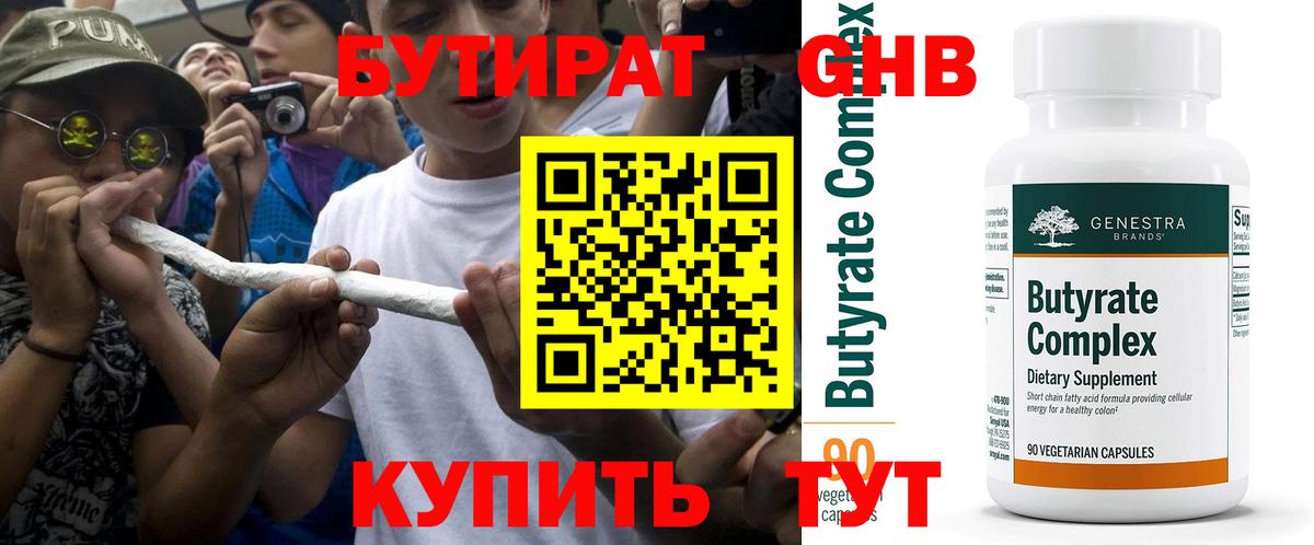 Бутират бутандиол  Вход с VPN  Братск 