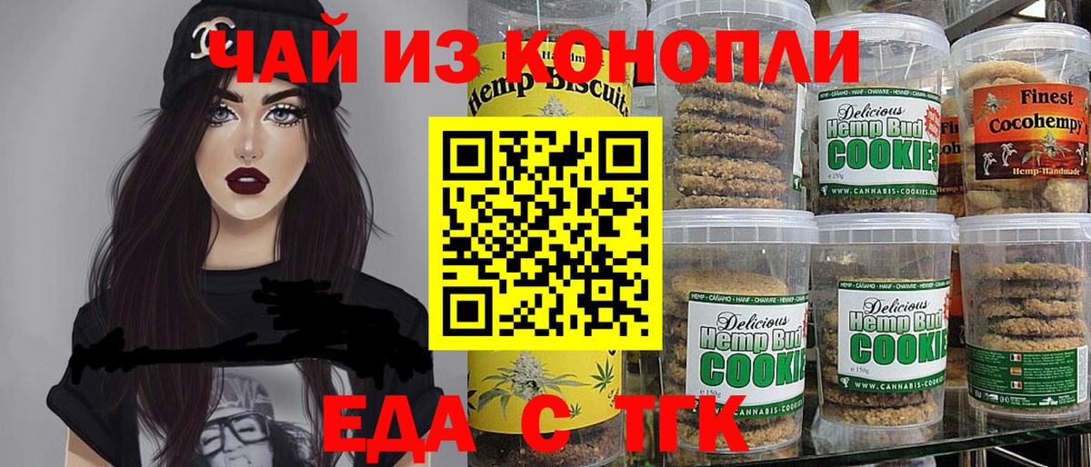 Братск  Печенье с ТГК марихуана  Вход с VPN 