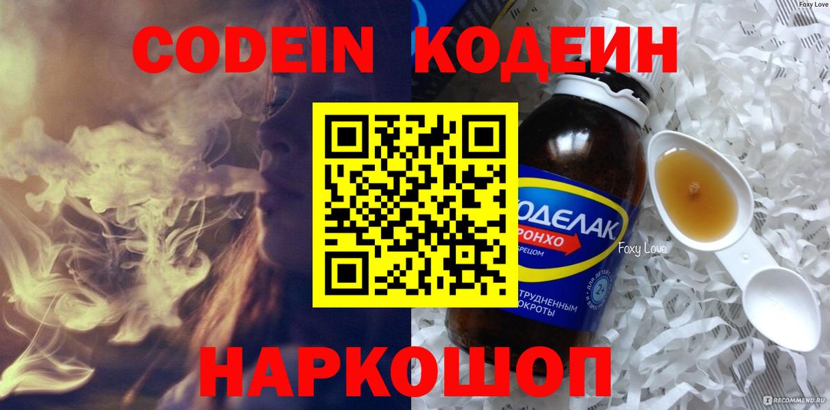 Кодеиновый сироп Lean напиток Lean (лин)  Вход с VPN  Кодеиновый сироп Lean напиток Lean (лин)  Братск 